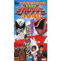 VHS - Tokusou Sentai Dekaranger / DekaRed & DekaBreak