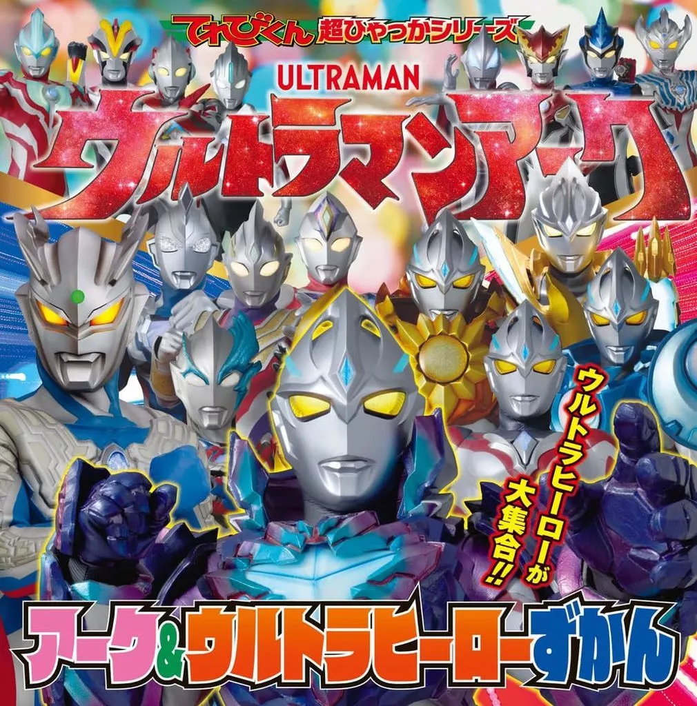 Book - Ultraman Arc