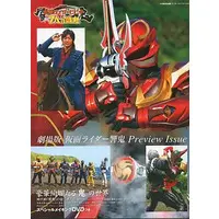 Book - Kamen Rider Hibiki