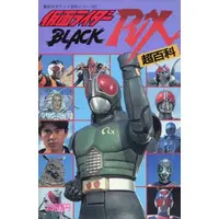 Book - Kamen Rider Black RX