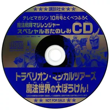 CD - Mahou Sentai Magiranger