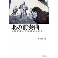 Book - Godzilla