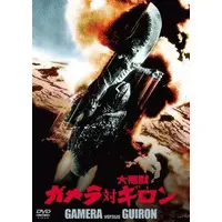 DVD - Gamera vs. Guiron