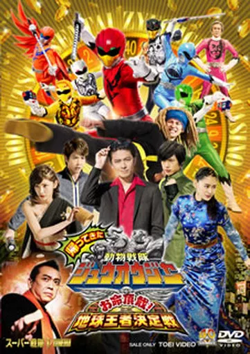 DVD - Doubutsu Sentai Zyuohger