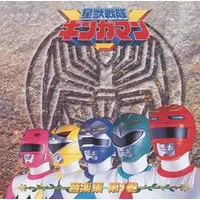CD - Soundtrack - Seijuu Sentai Gingaman