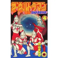 Book - The Ultraman (Mamoru Uchiyama)