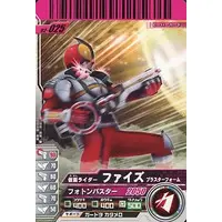 Ganbaride - Kamen Rider 555 / Kamen Rider Faiz