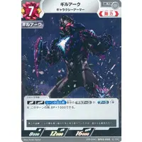 Trading Card - Ultraman Arc / Guil Arc