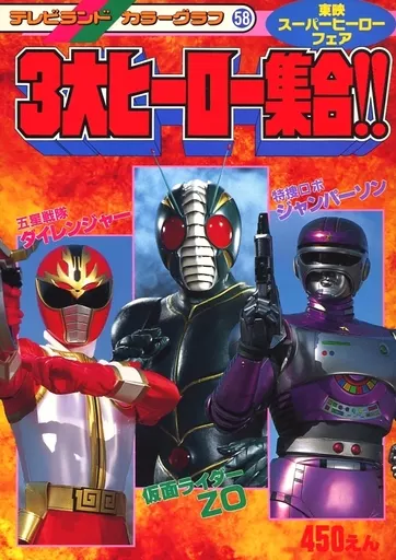 Book - Kamen Rider ZO