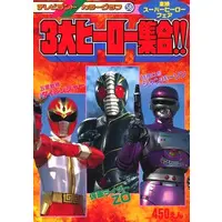 Book - Kamen Rider ZO
