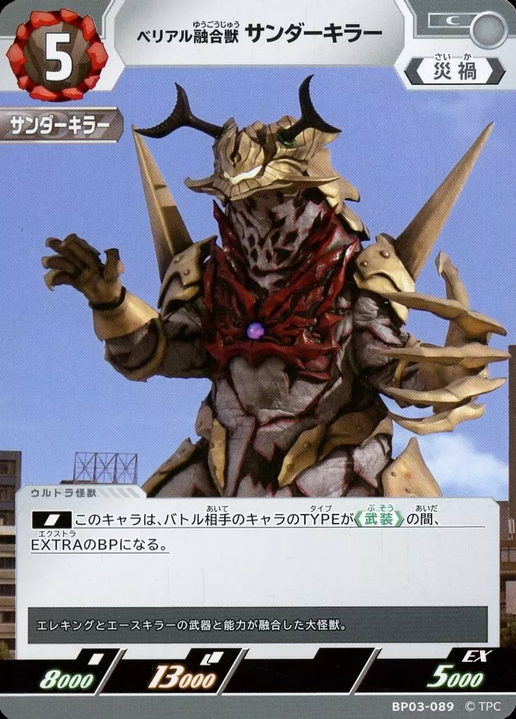 Trading Card - Ultraman Geed / Thunder Killer