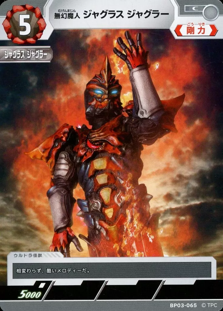 Trading Card - Ultraman Orb / Jugglus Juggler