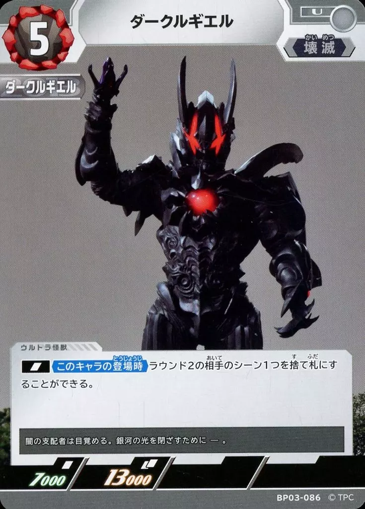 Trading Card - Ultraman Geed / Dark Lugiel