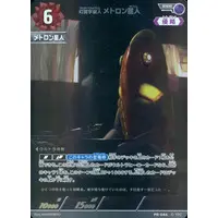 Trading Card - Ultraman Geed / Alien Metron