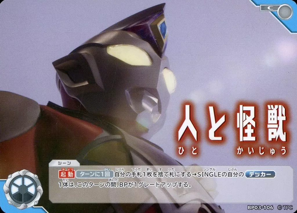 Trading Card - Ultraman Geed