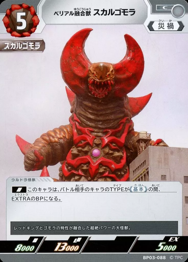 Trading Card - Ultraman Geed / Skull Gomora