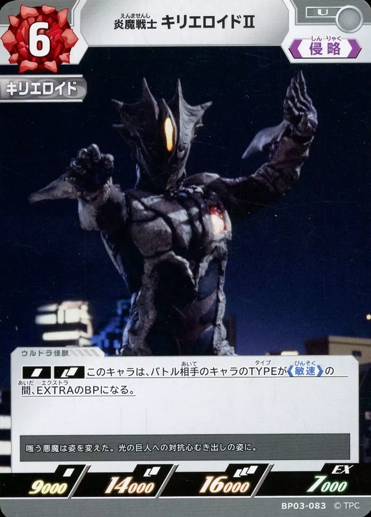 Trading Card - Ultraman Geed / Kyrieloid