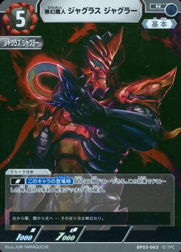 Trading Card - Ultraman Orb / Jugglus Juggler