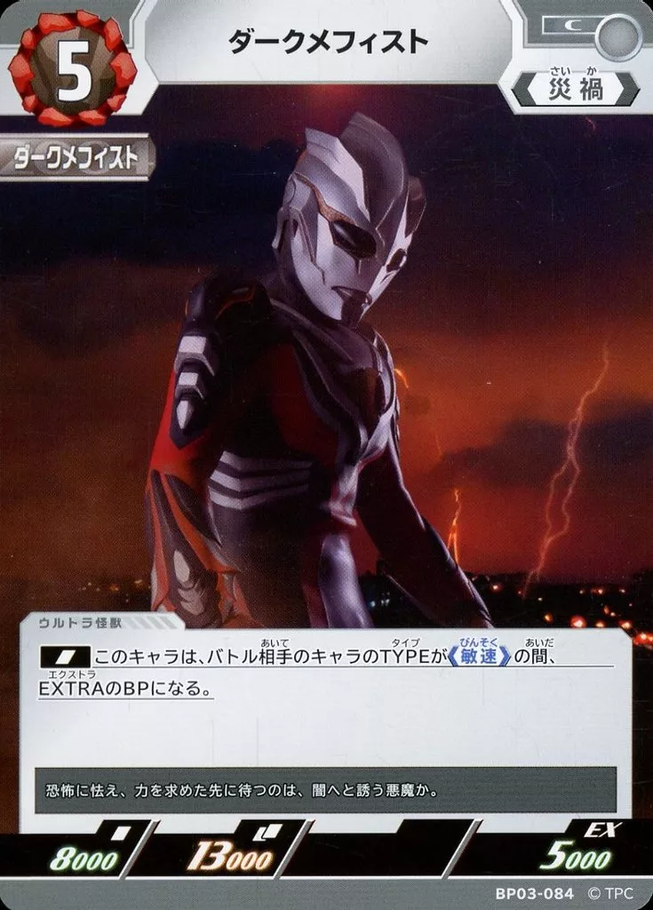 Trading Card - Ultraman Geed / Dark Mephisto