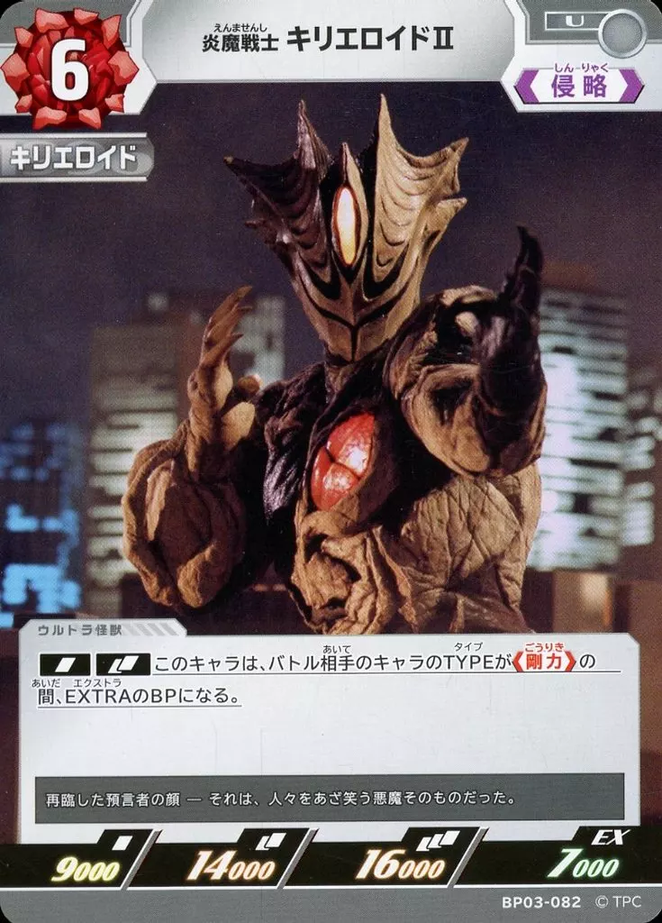 Trading Card - Ultraman Geed / Kyrieloid
