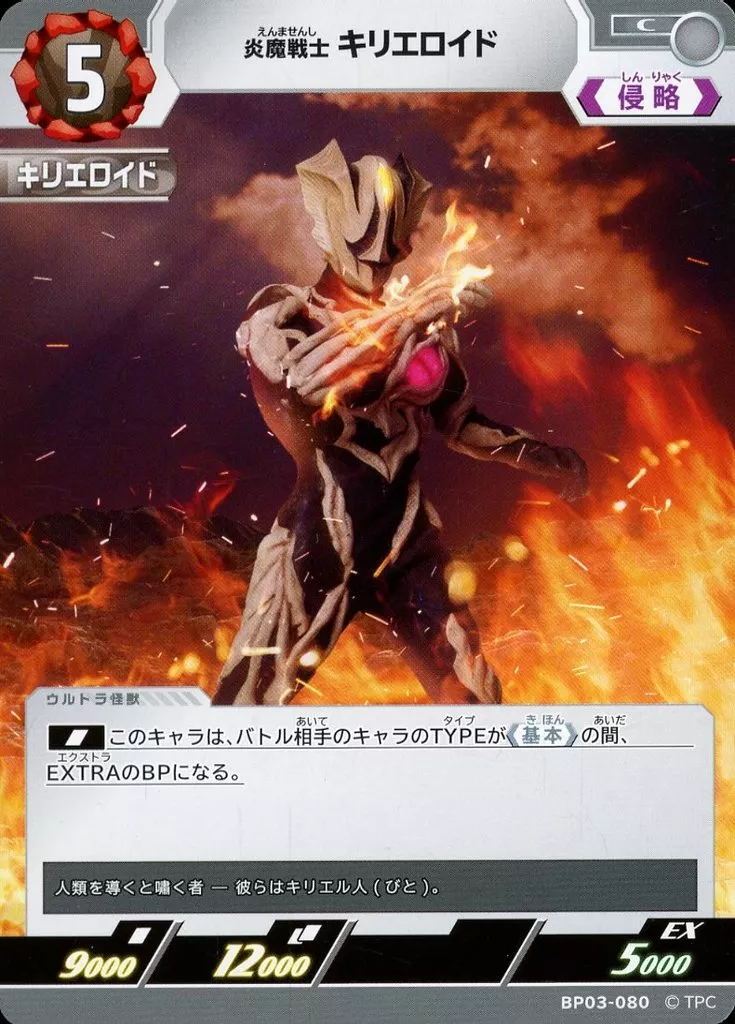 Trading Card - Ultraman Geed / Kyrieloid