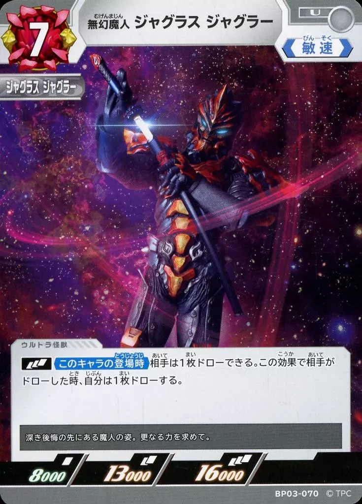 Trading Card - Ultraman Orb / Jugglus Juggler