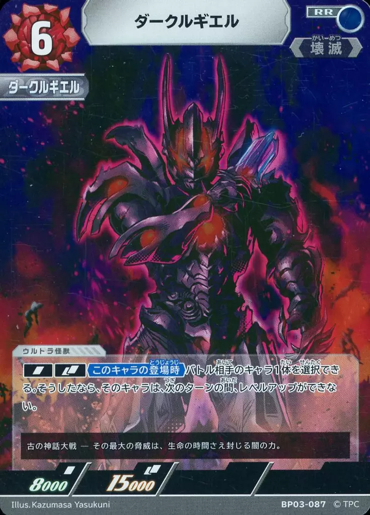 Trading Card - Ultraman Geed / Dark Lugiel