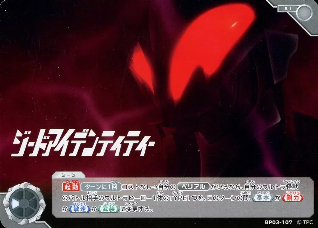 Trading Card - Ultraman Geed