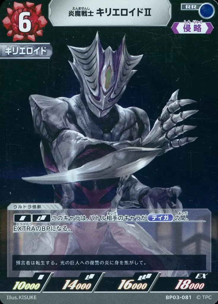 Trading Card - Ultraman Geed / Kyrieloid