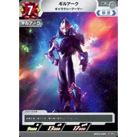 Trading Card - Ultraman Geed / Guil Arc