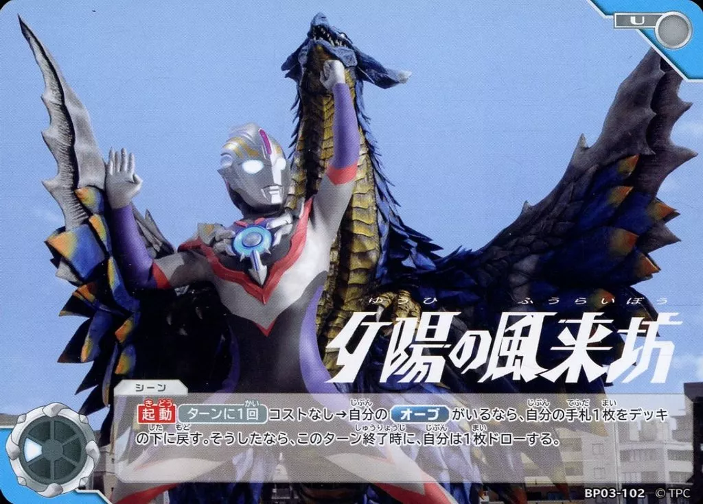 Trading Card - Ultraman Geed