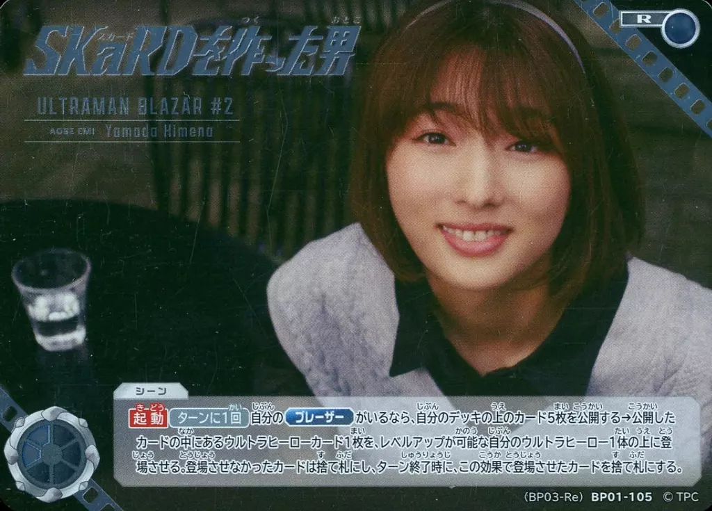 Trading Card - Ultraman Geed