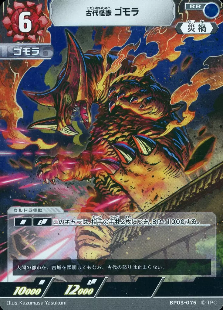 Trading Card - Ultraman Geed / Gomora