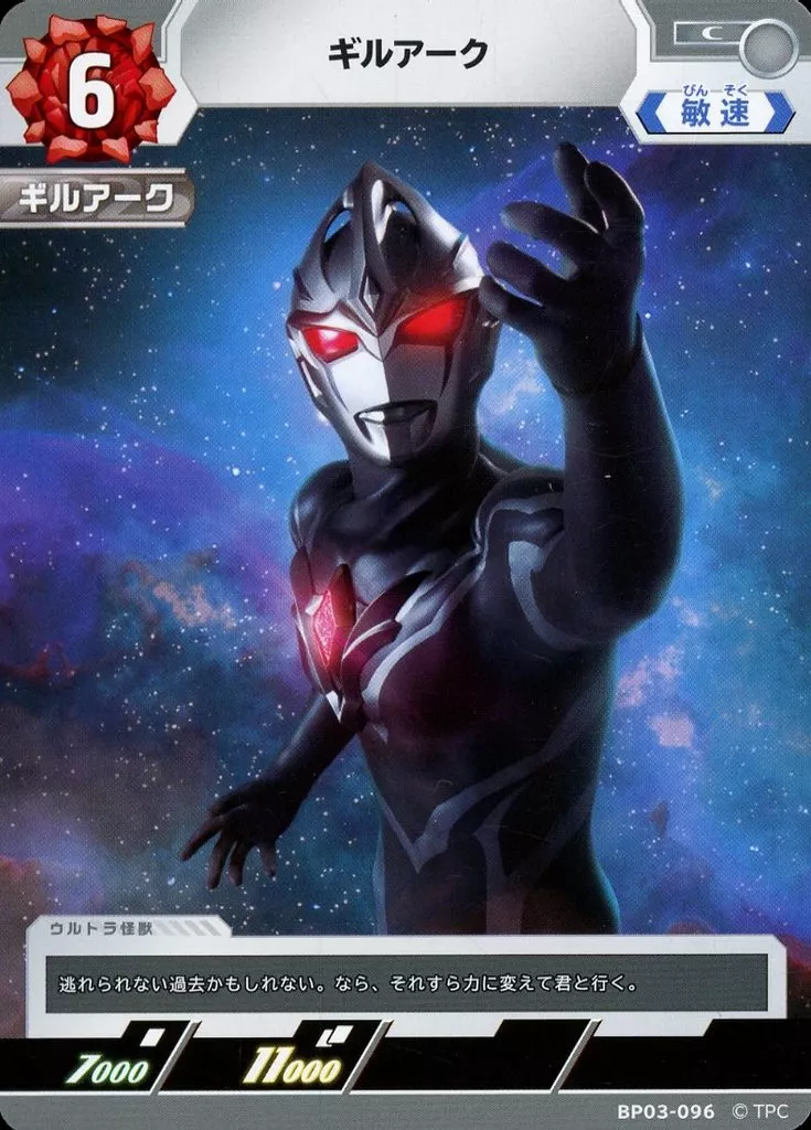 Trading Card - Ultraman Geed / Guil Arc