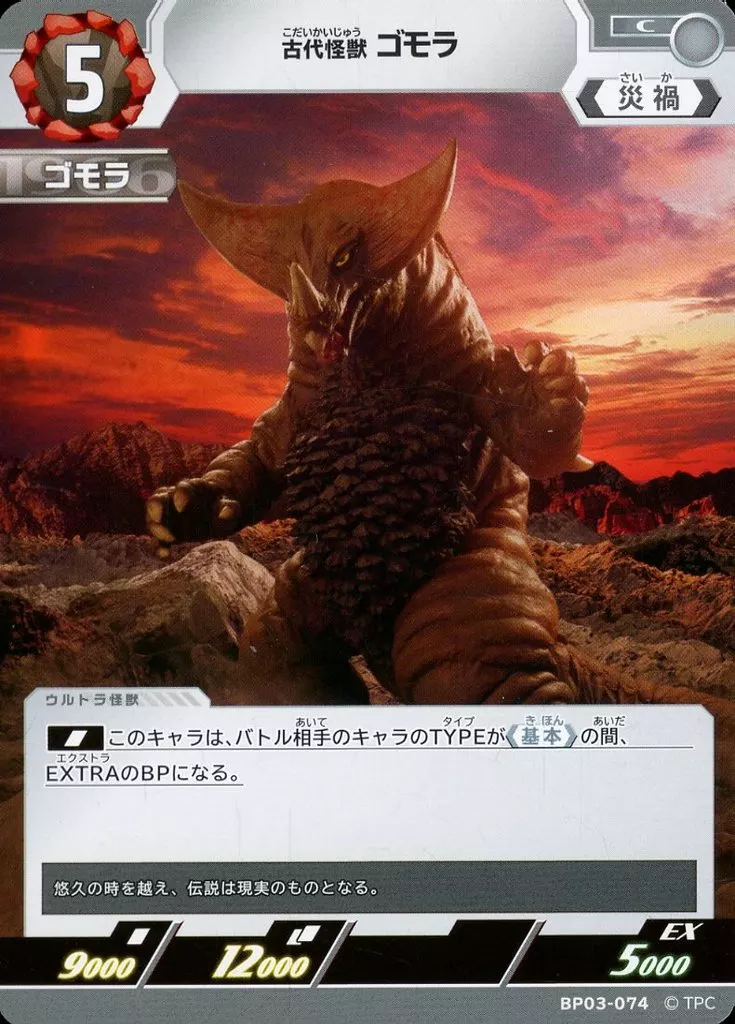 Trading Card - Ultraman Geed / Gomora