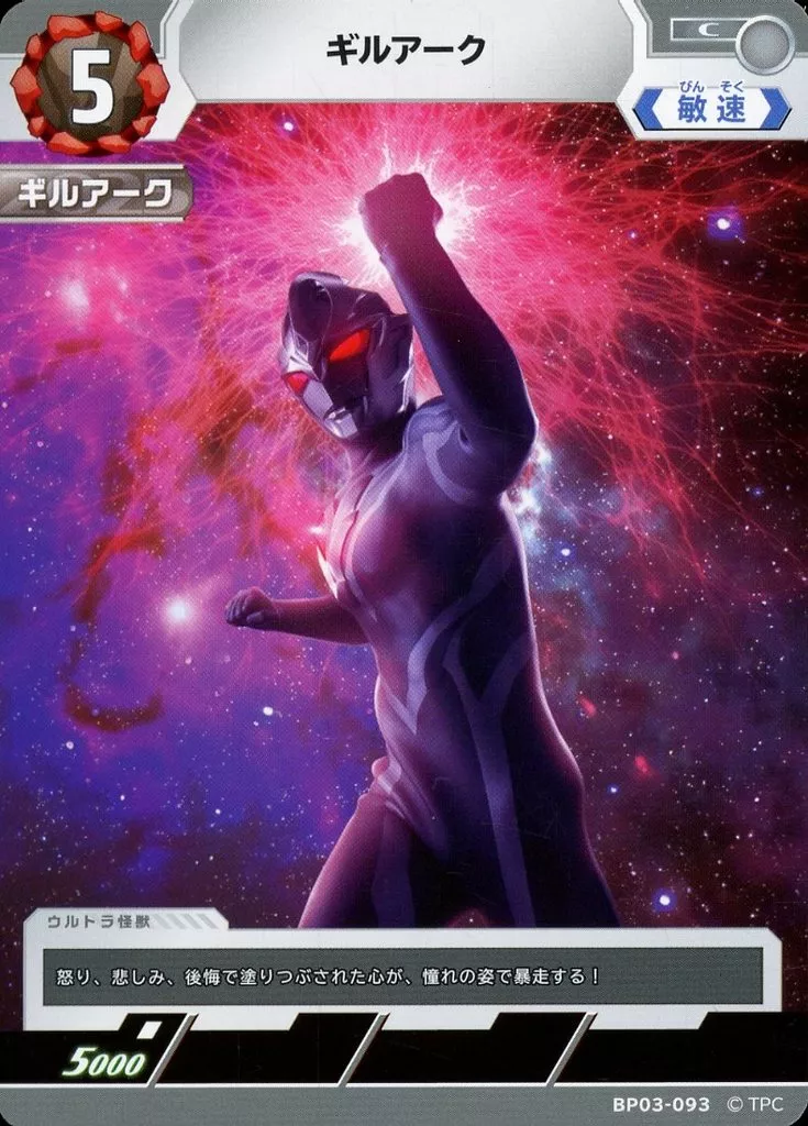 Trading Card - Ultraman Geed / Guil Arc