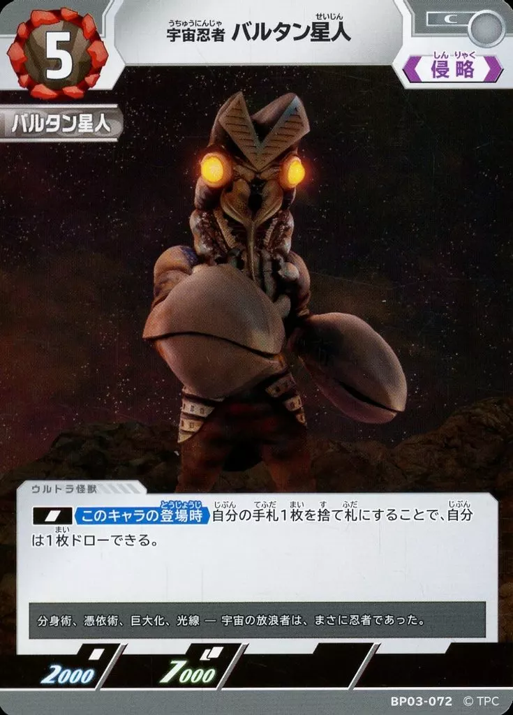 Trading Card - Ultraman Geed / Alien Baltan