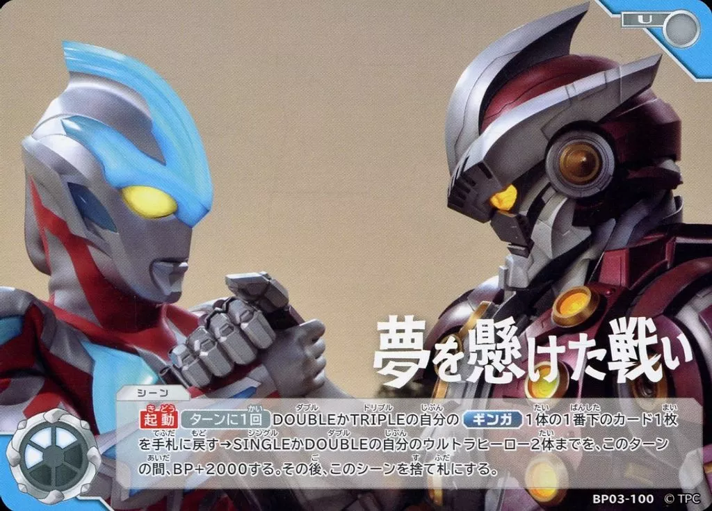 Trading Card - Ultraman Geed