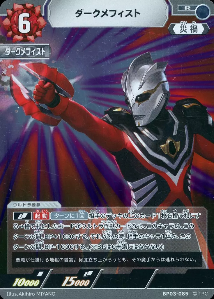 Trading Card - Ultraman Geed / Dark Mephisto