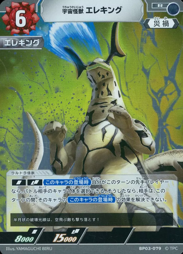 Trading Card - Ultraman Geed / Eleking