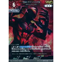 Trading Card - Ultraman Geed / Ultraman Belial