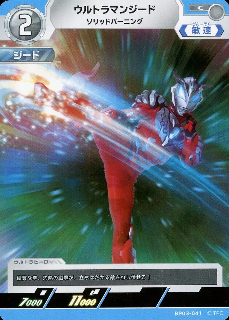 Trading Card - Ultraman Geed / Ultraman Geed (Character)