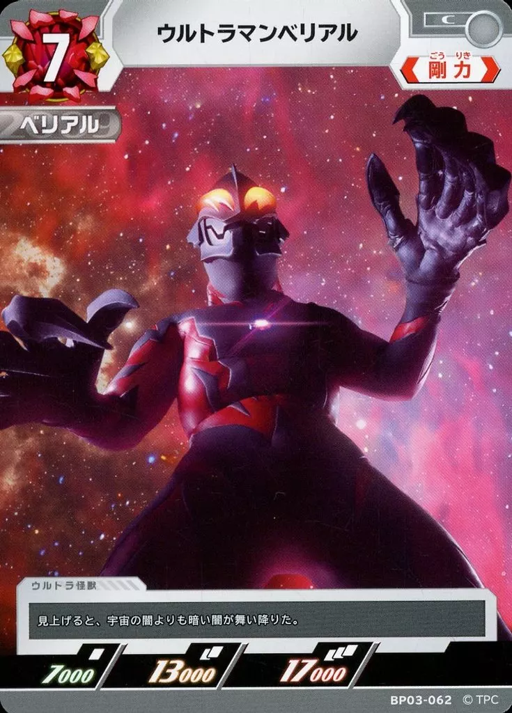 Trading Card - Ultraman Geed / Ultraman Belial