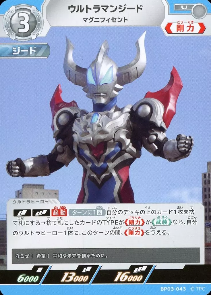 Trading Card - Ultraman Geed / Ultraman Geed (Character)