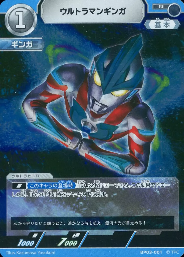Trading Card - Ultraman Ginga / Ultraman Ginga (Character)