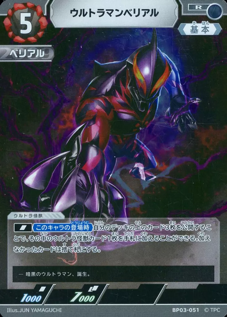 Trading Card - Ultraman Geed / Ultraman Belial