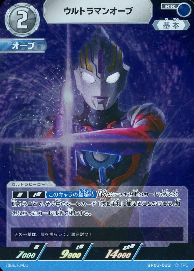 Trading Card - Ultraman Orb / Ultraman Orb (Character)