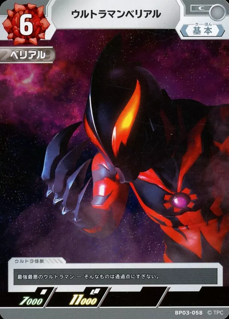 Trading Card - Ultraman Geed / Ultraman Belial
