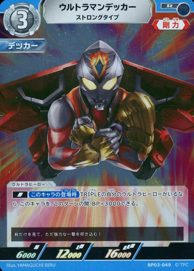 Trading Card - Ultraman Geed / Ultraman Decker (Character)