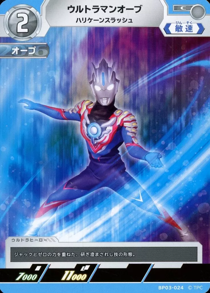 Trading Card - Ultraman Orb / Ultraman Orb (Character)